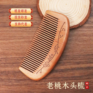 【NANA 現貨】純天然便攜木梳男女家用防靜電梳子按摩脫髮頭梳刻字老桃木木梳