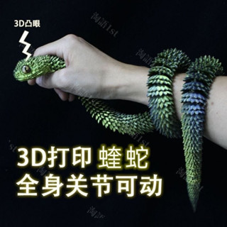 臺灣熱賣 3D列印玩具 新款蝰蛇 全身關節可動模擬動物模型 禮物擺件 小青白蛇