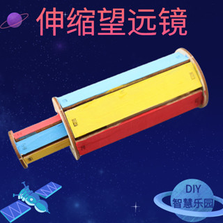 手工diy科技小製作材料 伸縮天文望遠鏡帶支架科學小實驗學生髮明