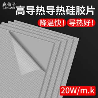 🔥熱銷🔥熱賣🔥高導熱矽膠片手機筆記本電腦CPU顯示卡視訊記憶體 散熱貼片 絕緣墊片