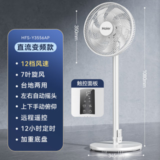 【夏季】【1萬人好評】海爾電風扇風扇家用風力七葉搖頭兩用電扇輕音落地扇宿捨立式節能 UVSR