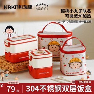 正版聯名卡通櫻桃小丸子 兒童學生雙層不鏽鋼飯盒 上班族帶飯便當盒 微波爐餐盒