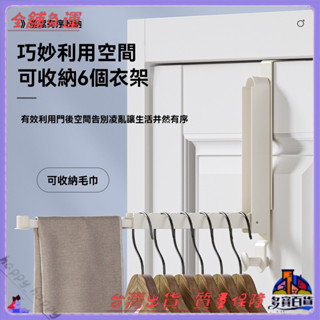 📜可開發票+免運費📢免打孔門後掛鈎衣服晾曬桿可拆卸曬衣架掛門置物架衣帽鈎衣架鈎子