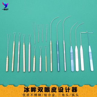 雙眼皮設計器奈米無痕埋綫眼部重瞼工具模擬器美容定性支架器[ewl]