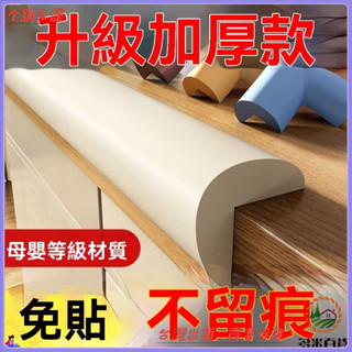 📜可開發票+免運費📢防撞條環保無毒可啃咬墻角桌角防磕碰護角寶寶包邊貼加寬加厚
