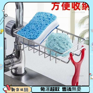 【限時直降🔥】廚房水龍頭置物架水槽儲物瀝水籃海綿收納家用不銹鋼收納架免打孔