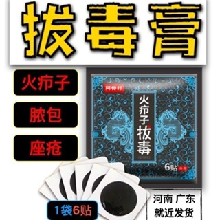 ✈正品✈坐板瘡火癤子拔膿拔毒膏屁股膿包拔毒貼坐板瘡黑膏貼吸膿包神器