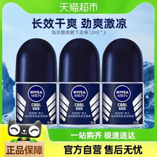 腋下止汗 止汗劑 止汗石 妮維雅海洋酷爽爽身走珠液止汗露腋下48小時長效抑汗乾爽香體滾珠