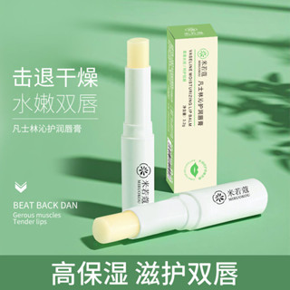 新品#米若蔻唇膏凡士林潤唇膏補水保濕滋潤男女變色唇膜防幹裂唇部護理ws05