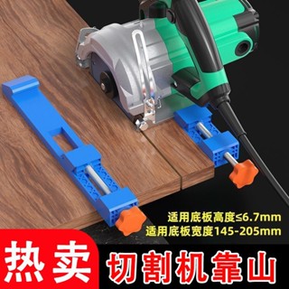 【好物嚴選】【店鋪熱銷】切割機靠山石機底板靠尺固定器裁板調節木工改裝裁板器底座通用