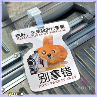 虎虎客製 【行李牌】 行李吊牌 吊牌 行李 烏薩奇行李牌 chiikawa行李箱 防丟失吊牌 假日旅行 掛牌 客製化