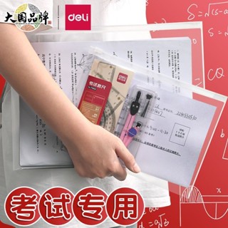 新品現貨得力考試文件袋A5中高考專用透明拉邊袋A4學生考研文具收納袋防水20250520