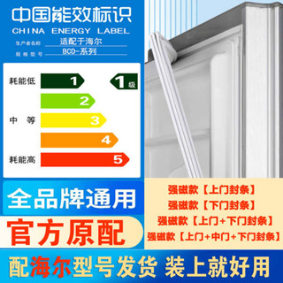 海爾冰箱門密封條門膠條原裝通用磁條冰櫃密封圈配件原廠磁性美的