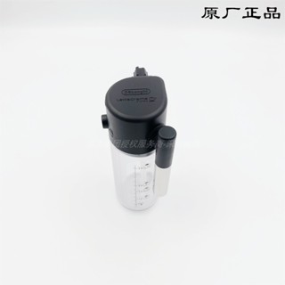 DeLonghi 德龍 全自動咖啡機備件E LattePro E LattePlus奶缸元件原廠零配件