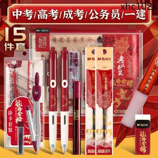 晨光龍騰金榜題名中考高考考試專用文具套裝全套必備可帶入考場答題卡2b塗卡鉛筆芯初中學生文具套裝禮盒禮包