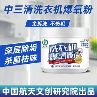 【有幸時光】清潔劑 洗衣機清潔劑 中三清爆氧粉 清潔汙漬 滾筒波輪清潔劑 強力殺菌清潔劑 消毒神器 除垢清潔粉 家用神器