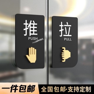 臺灣熱銷 購滿99出貨 創意亞克力推拉門貼提示牌推拉牌提示貼標誌標識牌玻璃門推拉提示