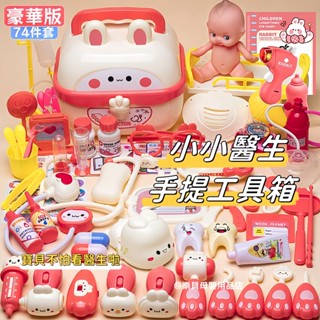臺灣現貨🎨我是小醫生 模擬玩具 牙醫玩具 醫生遊戲組 聽診器玩具 醫療 醫生玩具 家家酒 醫生遊戲 家家酒玩具 牙醫玩具