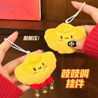 小仙女🍑 可愛鈴鐺發財元寶掛飾 ins卡通毛絨元寶公仔吊飾 少女心百搭揹包掛墜 情侶玩偶吱吱叫鑰匙扣