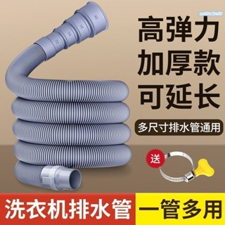 【臺灣出貨】通用全自動半自動波輪洗衣機排水管菜盆下水管延長管廚房出水軟管