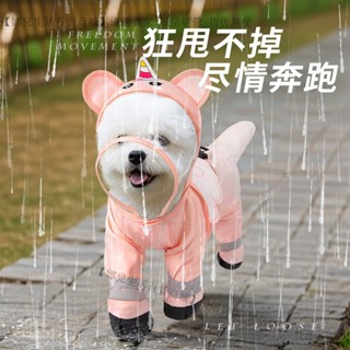 新品特價💕狗狗雨衣四腳全包可牽引防水遛狗神器獨角獸造型衣服寵物比熊專用