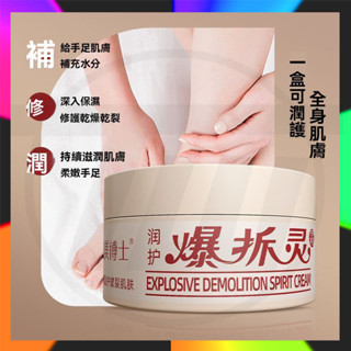 臺灣出貨 冬季專用 勻美博士 爆拆靈霜 30g 滋潤保濕 防裂 防凍傷護手霜 護腳霜 潤膚霜 面霜 全身可用
