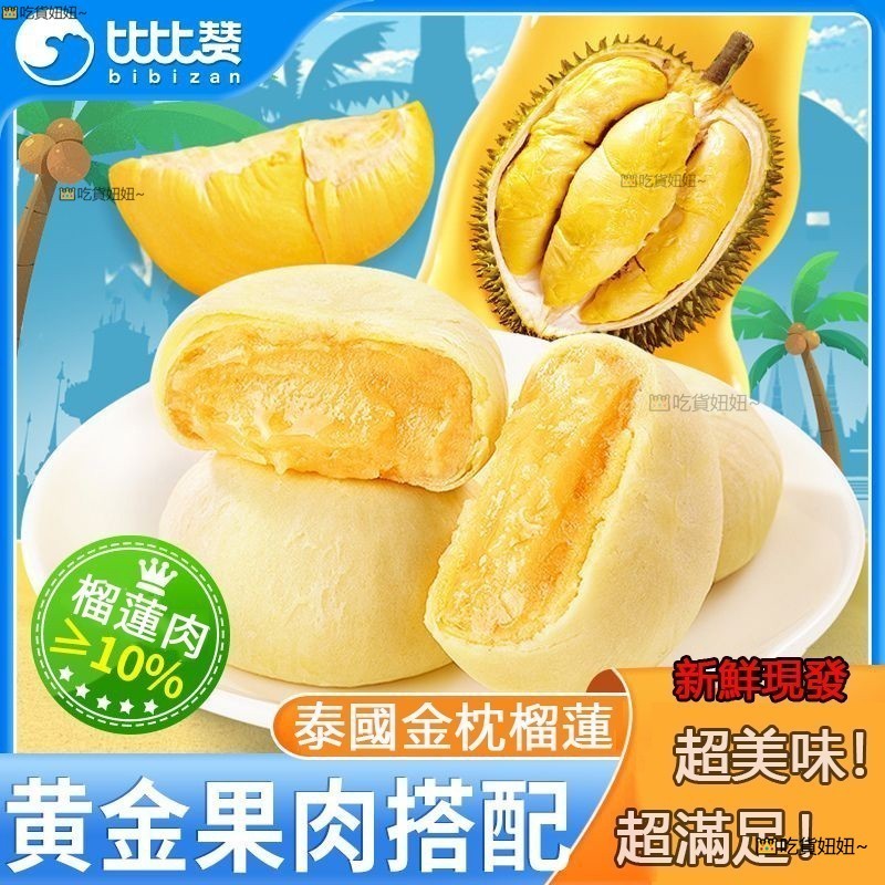 🔥吃貨妞妞【買30包送2包】 泰國金枕頭榴槤餅 榴蓮酥 榴蓮餅 甜點小吃 早餐糕點 網紅零嘴 美食特產 經典榴蓮餅
