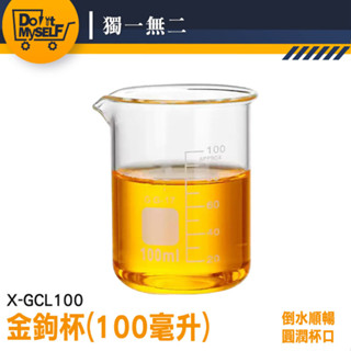 花盆 植栽 可愛杯子 出餐用杯 義式量杯 玻璃燒杯 刻度量杯 酒杯 咖啡杯杯子 玻璃刻度杯 實驗燒杯 X-GCL100