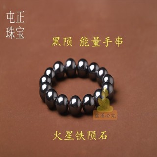 祈福 🙏🏻過香爐 開光 純天然石鐵隕石手鍊新疆天鐵天外來客手串高磁火星黑又亮佛珠 免運