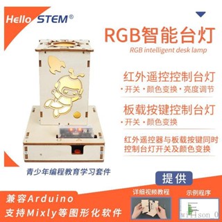 【臺灣出貨】智慧臺燈入門學習套件mixly米思齊程式設計相容arduino uno學習開髮闆
