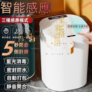 🌟下殺價🌟光能充電智慧垃圾桶 小米垃圾桶 20L大容量 時尚垃圾桶 家用垃圾桶 廚房垃圾桶 智慧感應垃圾桶 防水殺菌