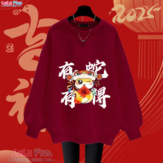過年衣服有蛇有得M-5XL重磅oversize秋冬美式復古大學t寬鬆300斤上衣刷毛圓領韓版長袖衛衣226A