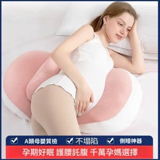 好眠貝殻枕 孕婦枕 護腰枕 孕婦枕頭護腰側睡枕 月亮枕 多功能U型託腹抱枕 孕婦睡覺神器託腹枕靠腰枕#ASWWR