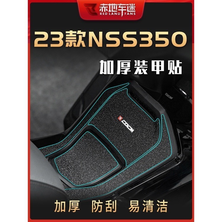 銘軒 適用 HONDA 佛沙 Forza350 NSS350 油箱貼 車身裝甲貼 裝飾 保護加厚貼 配件 改裝車身保護