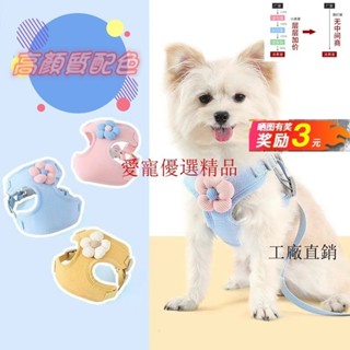 倉庫發貨寵物胸背帶 貓咪胸背帶 胸前小花朵胸背帶工字胸背帶 H型胸背帶狗狗胸背帶防掙脫胸背帶 透氣胸背帶 毛孩胸背帶