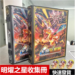 現貨 隔日達 MEZASTAR寶可夢 明耀之星盤卡冊 大容量卡牌收納卡盒 收集卡冊 收納箱 卡冊收集 免運包郵