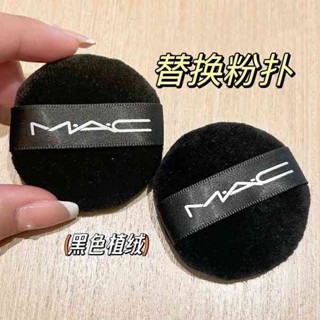 粉撲 蜜粉撲 MAC魅可散粉撲絕絕紫毛黑色植絨絨蜜粉餅腮紅修容柔軟親膚抓粉好