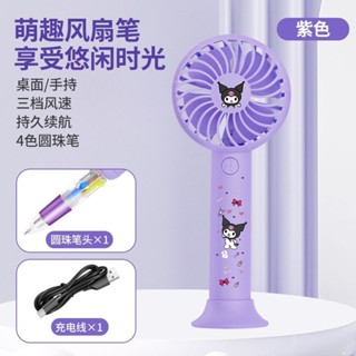 新款風扇筆usb充電迷你小風扇手持便攜桌面辦公學生禮品卡通風扇W240429