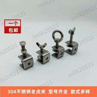 【臺灣熱銷】不鏽鋼G夾老虎U型卡夾 管卡方形c型固定夾具 夾緊器 木板緊固定卡扣 優質