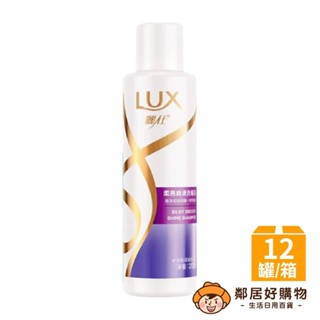 【LUX 麗仕】柔亮絲滑洗髮乳200mlx12入