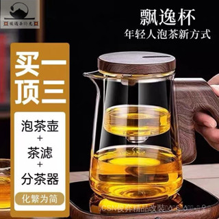 【遇見】工廠直銷 磁吸全自動玻璃飄逸壺 一鍵過濾沖茶器 全玻璃內膽茶水分離泡茶壺 泡茶杯 泡茶機 泡茶杯 公道壺