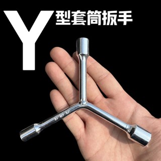 三叉套筒扳手單個加長多功能字三角套桶機車手動汽修套裝工具5.1