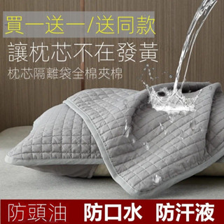 買一送一 防水枕頭套 枕套 枕頭保潔墊 純棉枕頭套 防蟎枕頭套 枕頭枕芯保護套 可水洗枕頭套 傢用成人枕套#d65