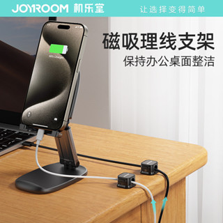 joyroom桌面充電線理線器磁吸理線支架收納固定器排插座固線夾