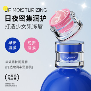 雅琪諾早晚安唇膜凡士林水蜜桃潤唇膏保濕滋潤唇部防幹裂護唇日夜-4.25
