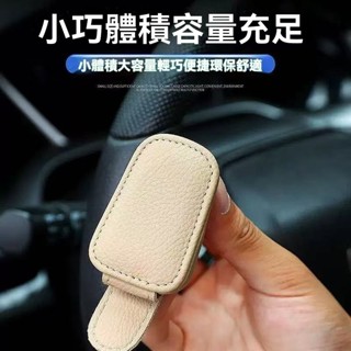 🔥臺灣出貨🔥汽車眼鏡夾 車載眼鏡夾 夾式眼鏡收納 掛式眼鏡夾 汽車通用 車載眼鏡夾 遮陽板眼鏡夾 汽車眼鏡收納夾 墨鏡夾