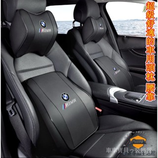 車車寶貝BMW寶馬X1X3X4X5X6 1係3係5係7係皮革頭枕腰靠腰枕頭枕護頸枕記憶棉車枕靠枕腰靠墊