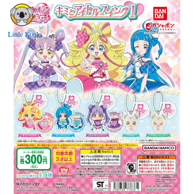 現貨正版萬代bandai扭蛋 wonderful光之美少女角色吊飾第1彈吊飾