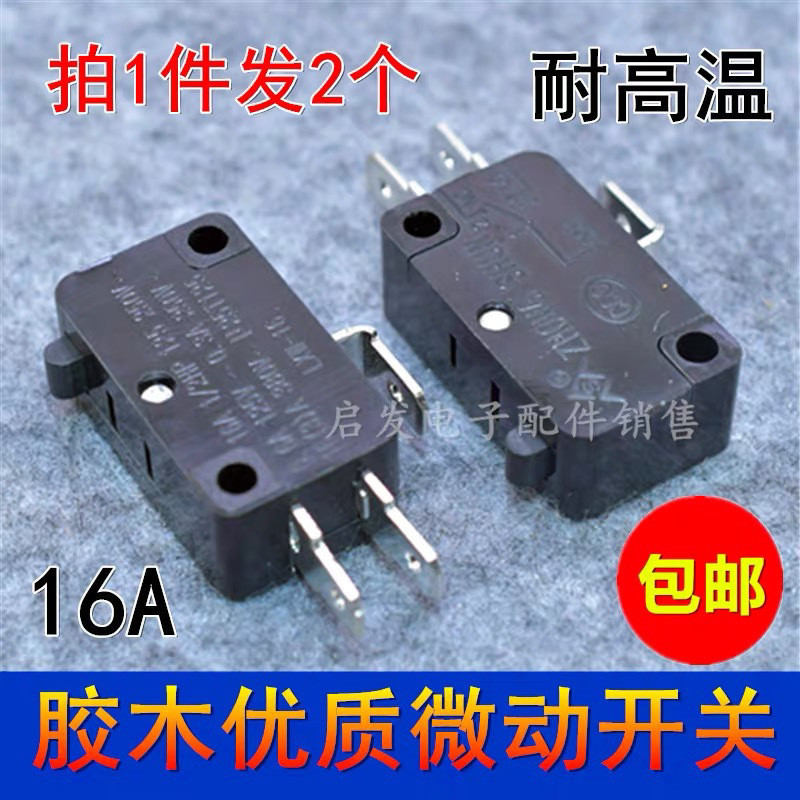 微波爐微動開關門開關電飯煲觸點開關 美的格蘭仕微波爐的配件