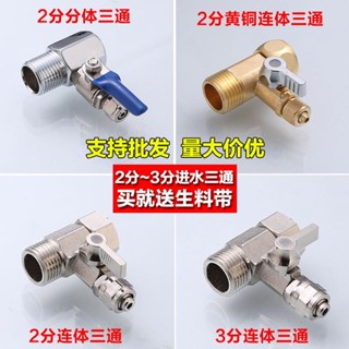 slk嚴選丨{五金}-【4.6萬人收藏】家用淨水器進水三通球閥4分轉2分3分RO純水機過濾器三通開關配件 熱銷
